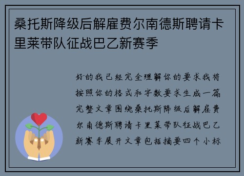 桑托斯降级后解雇费尔南德斯聘请卡里莱带队征战巴乙新赛季 桑托斯降级后解雇费尔南德斯聘请卡里莱带队征战巴乙新赛季